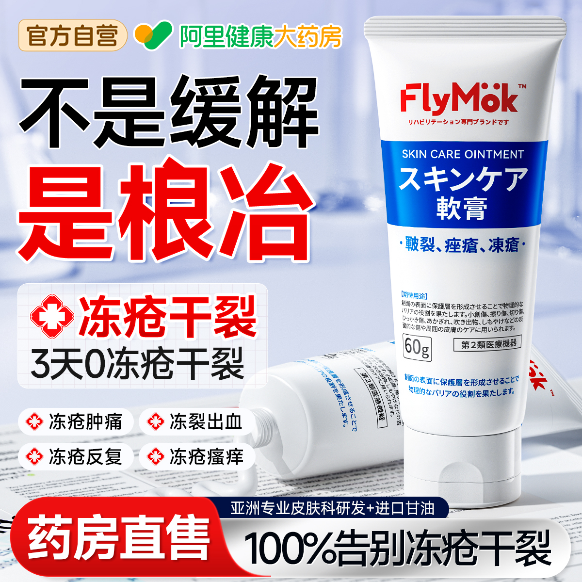 【三甲推荐】药房热销冻疮干裂膏