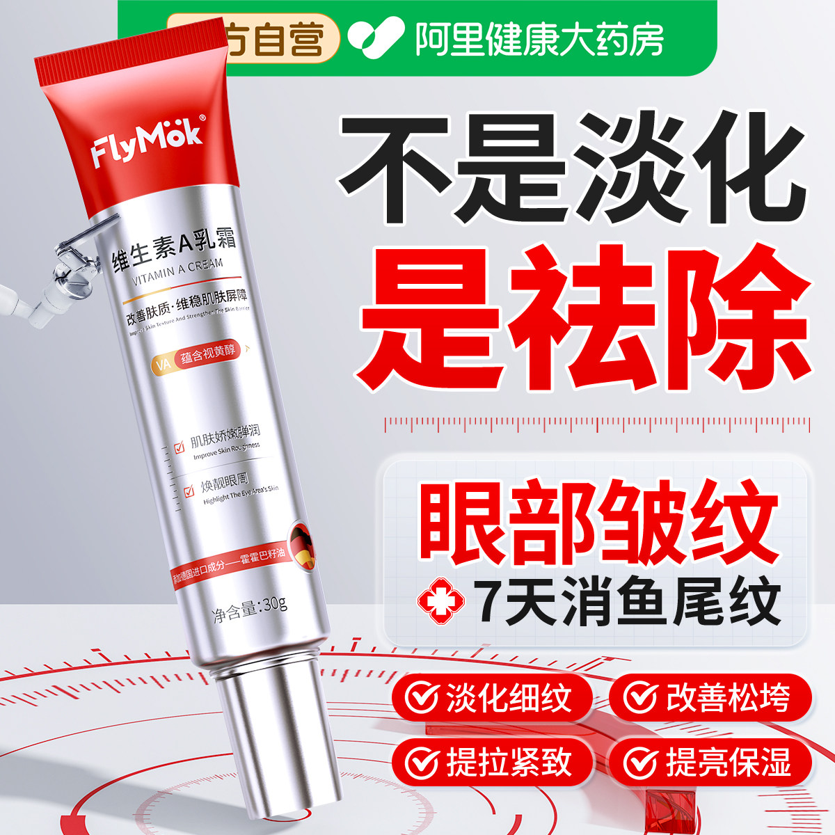 视黄醇眼霜抗皱衰老淡化黑眼圈医去川字抬头鱼尾纹用提拉紧致神器