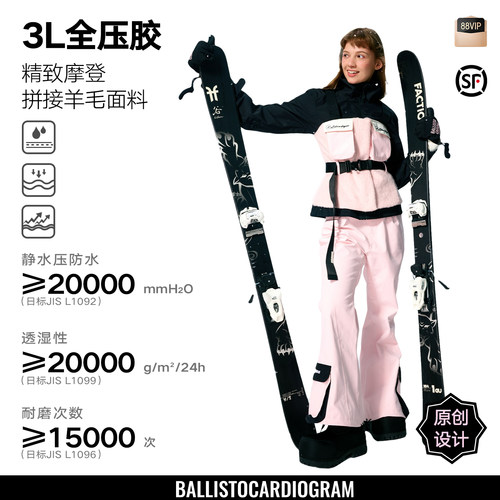 【明星同款】BCG摩登少女滑雪服