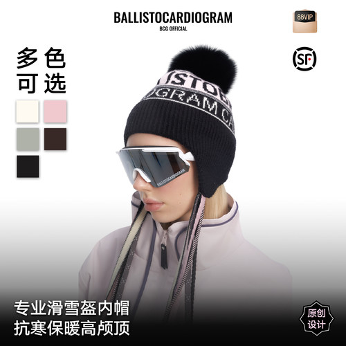 BCG滑雪专业内盔帽女可拆卸单毛球针织帽男防寒保暖柔软毛线帽
