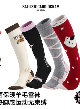 【明星同款】BCG羊毛保暖滑雪袜