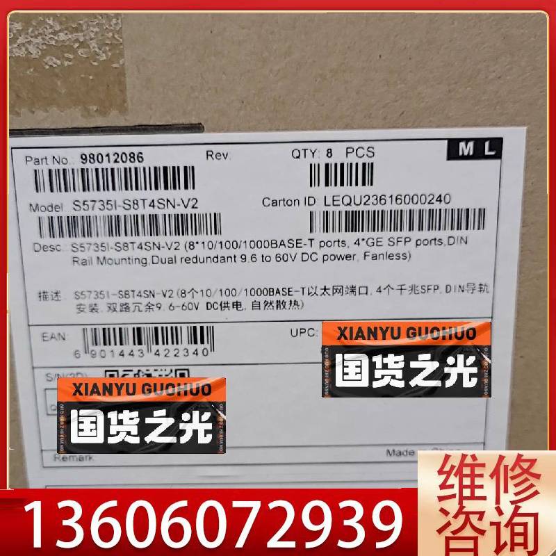 维修S5735I-S8T4SN-V2 华为工业路由器8口千兆议价