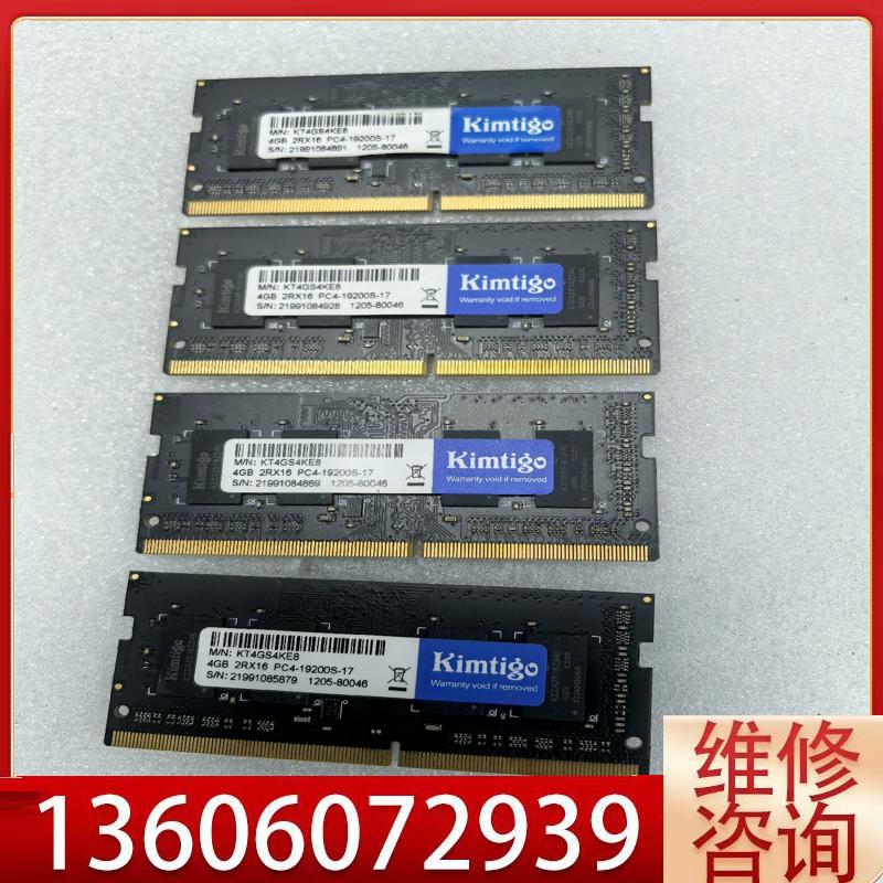 维修金泰克，内存4G   DDR4  单条，拆议价