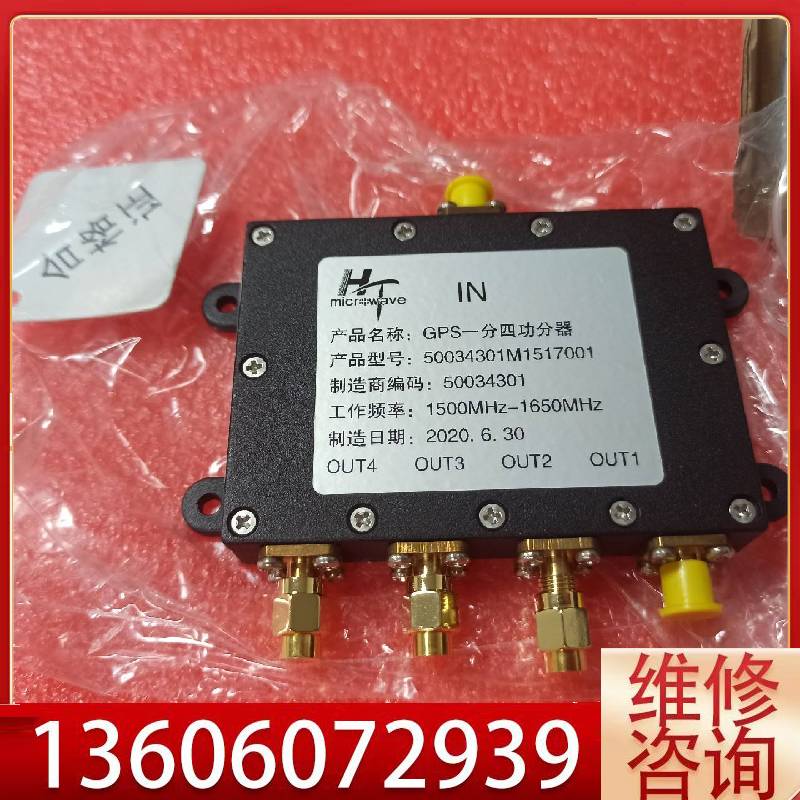 维修GPS一分四功分器 频率1500MHz-1650MHz.实议价