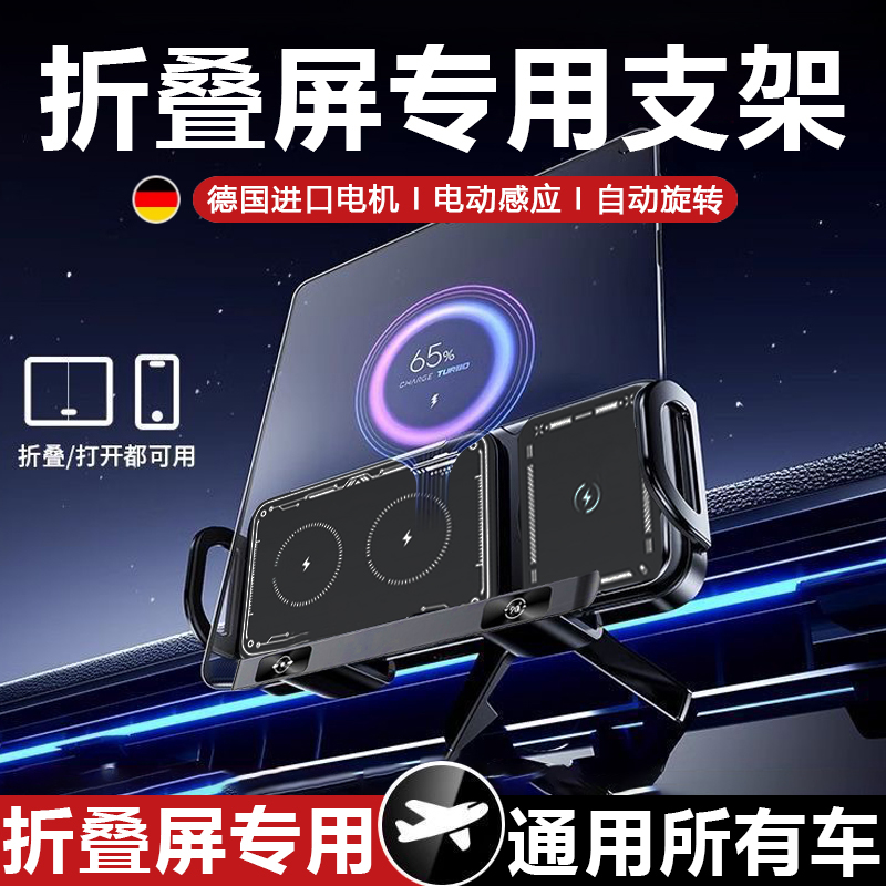 折叠屏手机车载支架超级快充新款