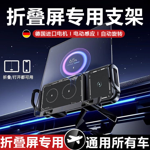 折叠屏手机车载支架超级快充新款