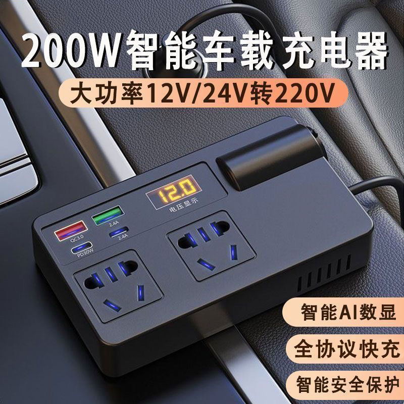 车载充电器汽车200瓦大功率逆变器车用点烟器转换器12V转220V新款