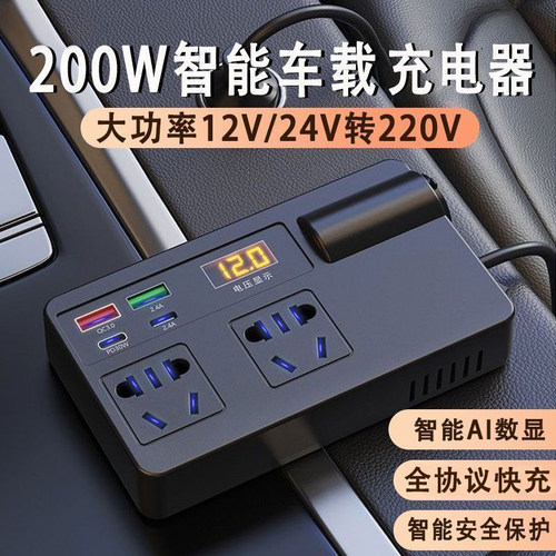 车载充电器汽车200W大功率逆变器