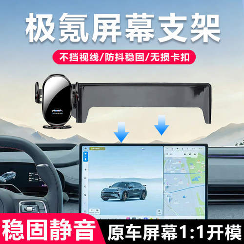 适用于极氪车载屏幕导航手机支架