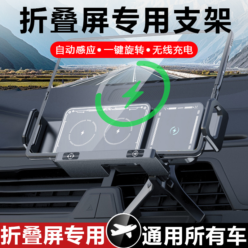 折叠屏手机支架无线充电器仪表台自动感应大屏导航固定支撑架新款