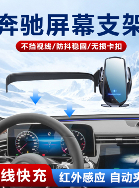 适用奔驰C260L/E300L/glc260l/cle/c200/GLC300L汽车车载手机支架