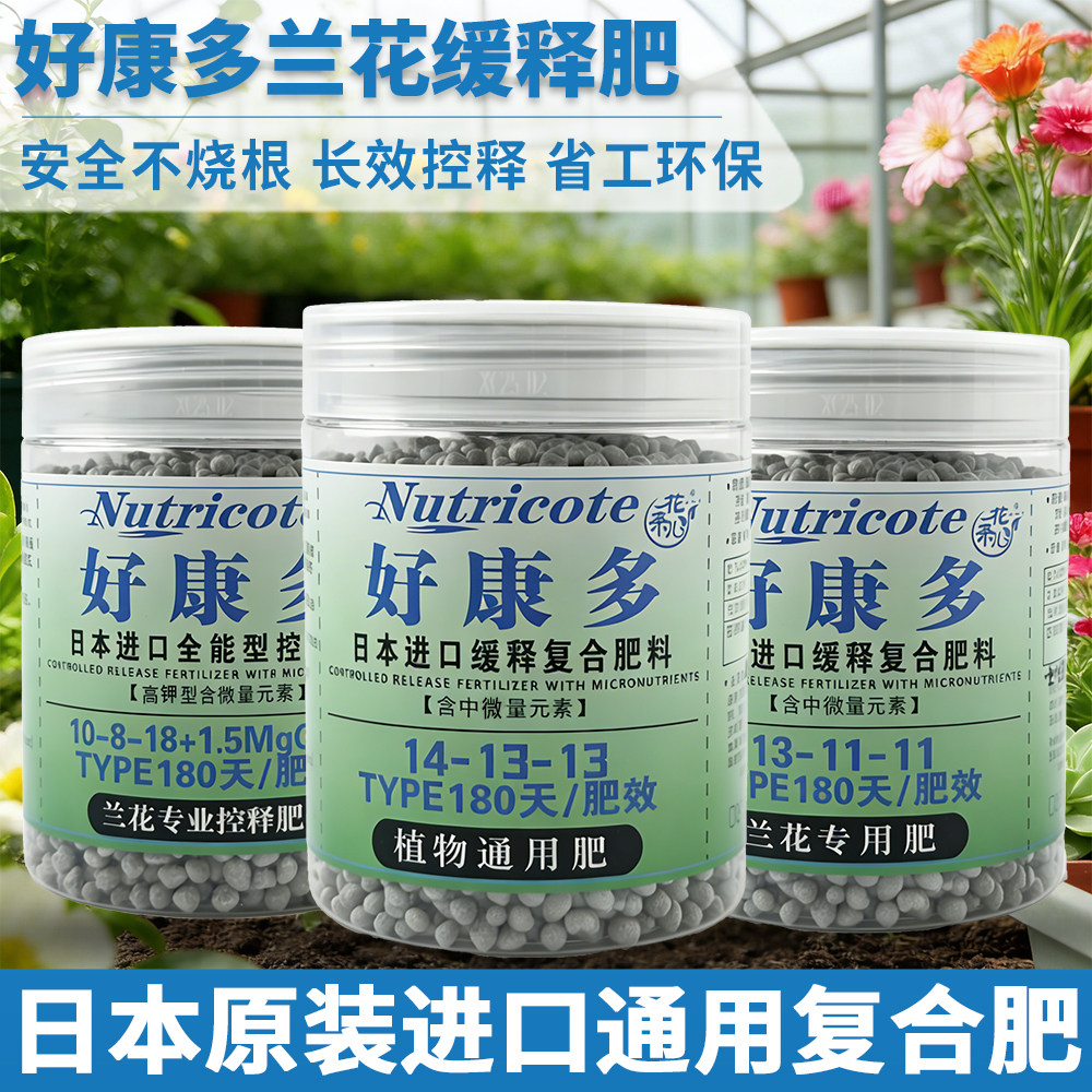 兰花专用肥好康多魔肥长效缓释肥