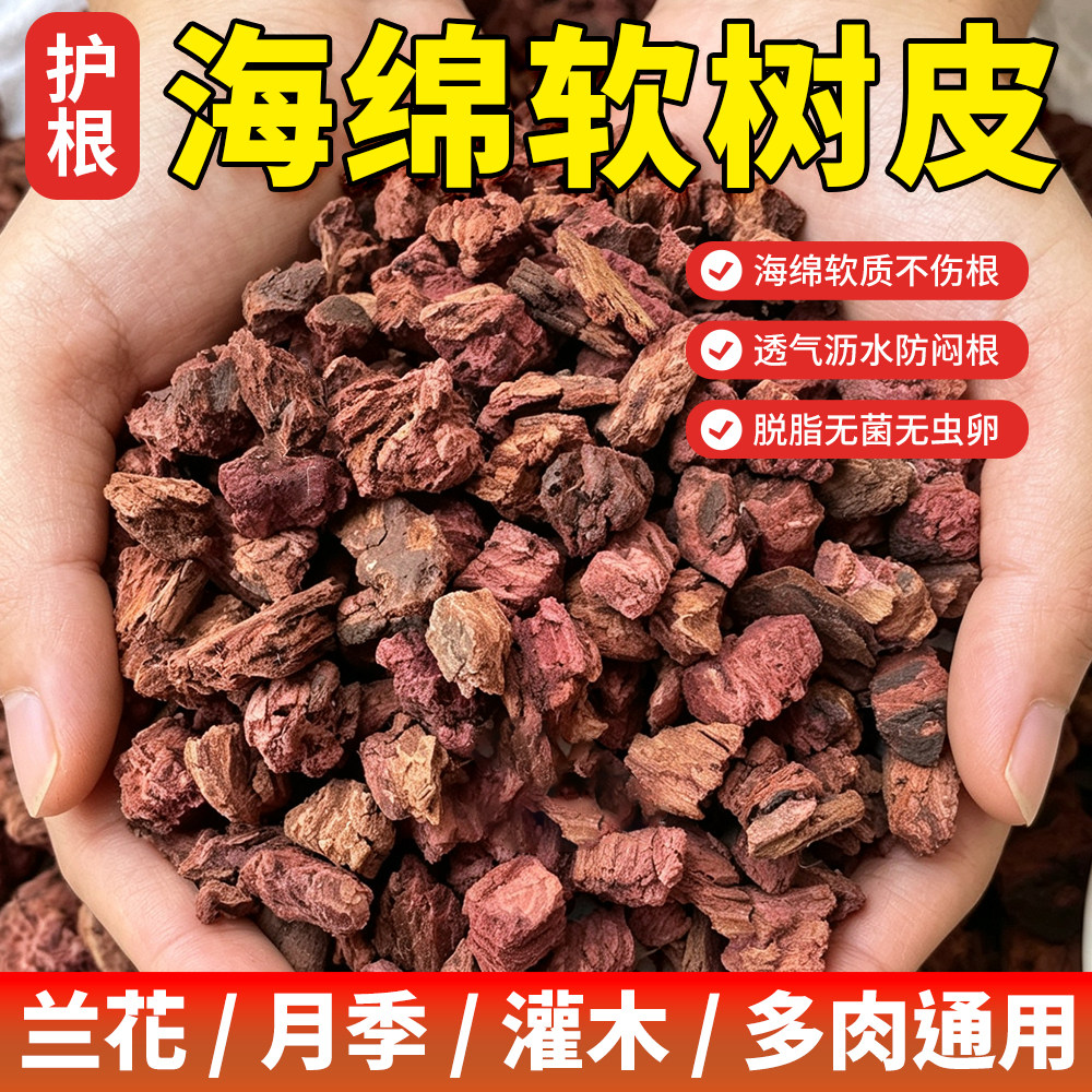 腐熟软树皮海绵树皮透气保水图片