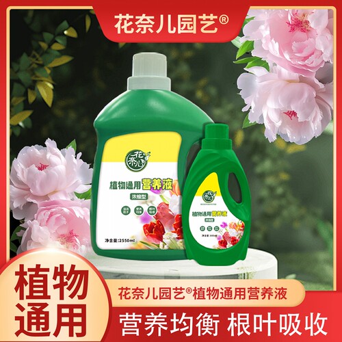 花奈儿园艺通用营养液肥料