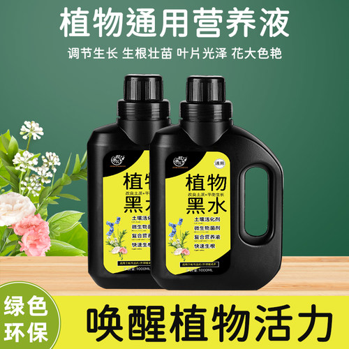 花奈儿园艺黑水肥料土壤活化剂