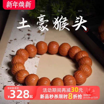 野生雕刻猴头手串京八棱土豪凤羽小核桃文玩男士菩提盘玩佛珠手链