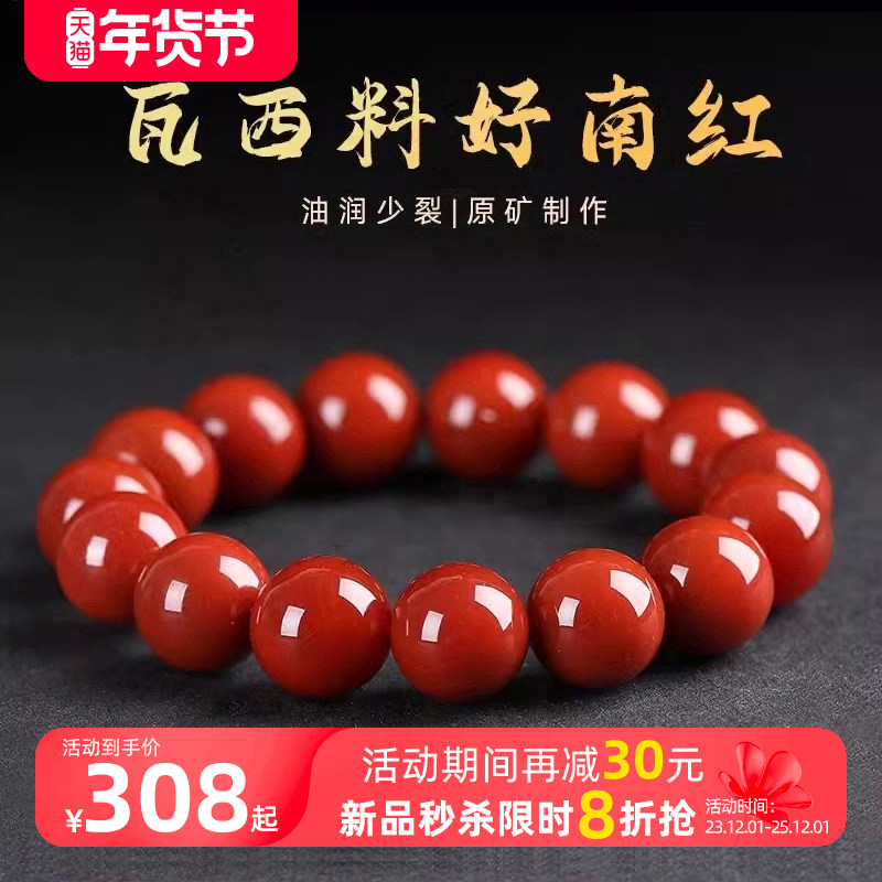 纯天然南红手串收藏级川料瓦西锦红玛瑙单圈手链满色满肉九口佛珠,饰品/流行首饰/时尚饰品新,手饰/手串,淘宝优惠券,粉丝福利购,淘宝优惠卷