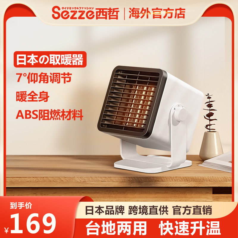 日本西哲暖风机家用小太阳