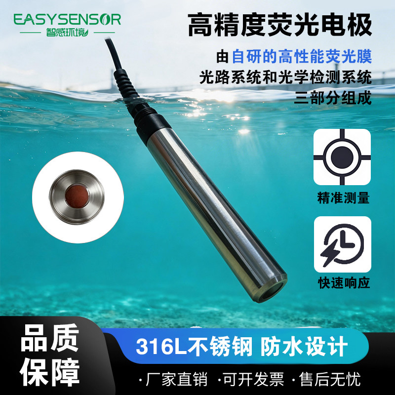 鱼塘水产养殖荧光法溶解氧传感器探头DO溶解氧在线检测仪电极