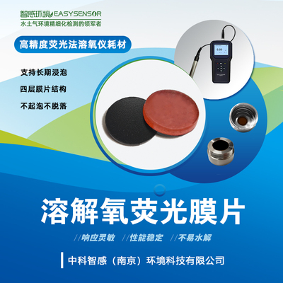 溶解氧DO荧光膜片膜头膜帽溶氧膜水质分析仪检测装置耗材