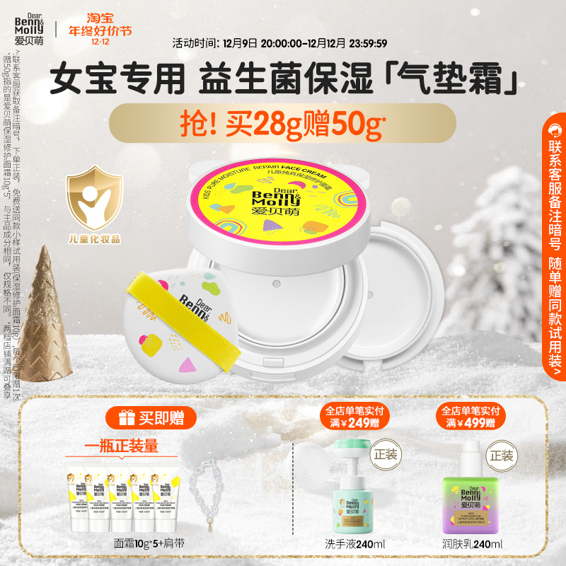 【年终好价节】爱贝萌儿童气垫面霜补水保湿滋润舒缓修护秋冬正品