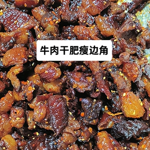 内蒙古特产牛肉干边角料肥瘦相间筋头巴脑牛肉筋网红零食下酒菜