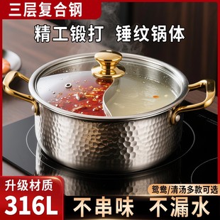 德国进口加厚316不锈钢鸳鸯锅锤纹火锅盆家用电磁炉专用商用锅具