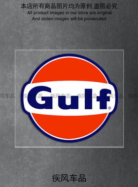 Gulf海湾石油贴纸汽车赞助商LOGO贴花装饰车身玻璃个性创意拉花