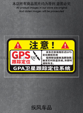 防盗警示车贴防水防晒