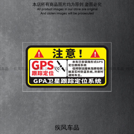 防盗警示车贴GPS卫星定位系统贴纸汽车电动车个性创意装饰划痕贴