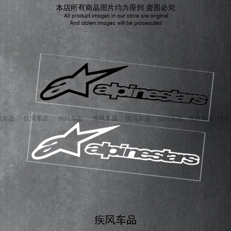 摩托车A星AIpinestars贴纸改装车身拉花装饰头盔版画电动车贴花