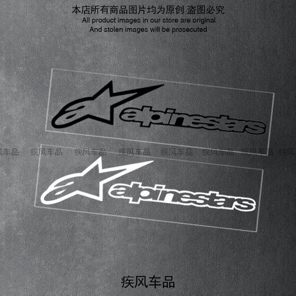摩托车A星AIpinestars贴纸改装车身拉花装饰头盔版画电动车贴花