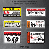 GPS防盗警示贴卫星定位系统汽车个性 饰电动摩托车别碰我车贴花 装