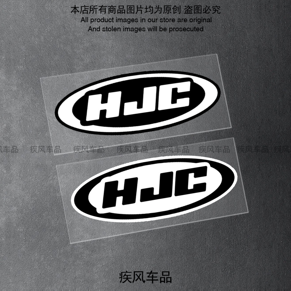 HJC贴纸装饰摩托车头盔贴花