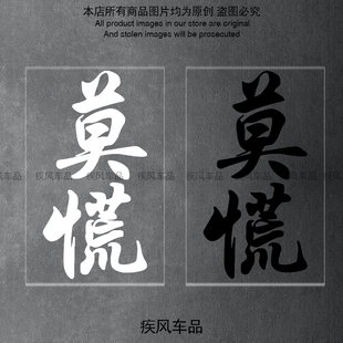 装 莫慌车贴九号M95C M80C NZMIX个性 汽车防水贴 饰贴花摩托车改装