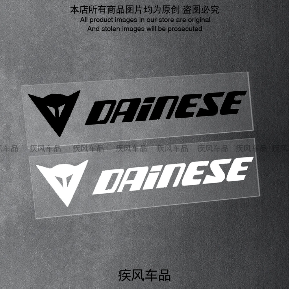 意大利Dainese丹尼斯贴纸