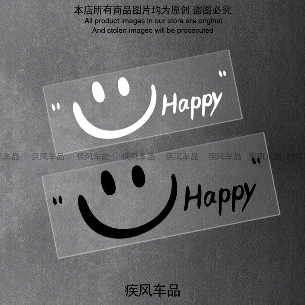 笑脸Happy汽车贴纸装饰贴花
