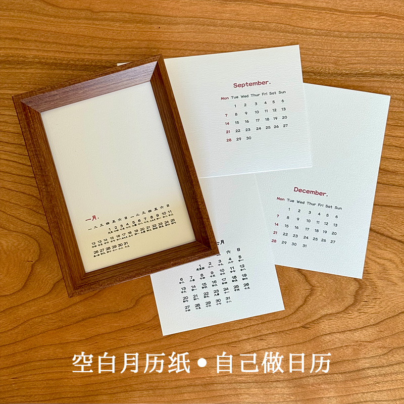 2026年空白月历纸diy水彩日历自制台历半成品手工拼贴材料包手账
