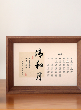 2026马年日历节气月历摆件创意台历桌面企业定制logo古风春节礼物