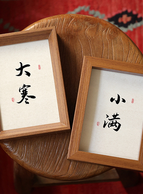 中国风书法相框装裱照片拼图组合框6寸打印定制diy摆台挂墙8寸