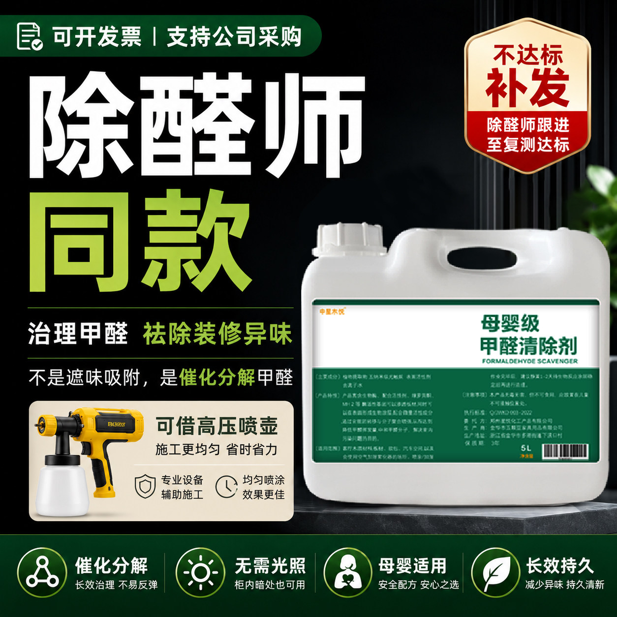 甲醛清除剂光触媒去除甲醛新房家用家具异味强力型喷雾清洁剂净化