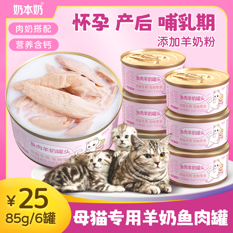 母猫专用猫罐头羊奶鱼肉滋补营养