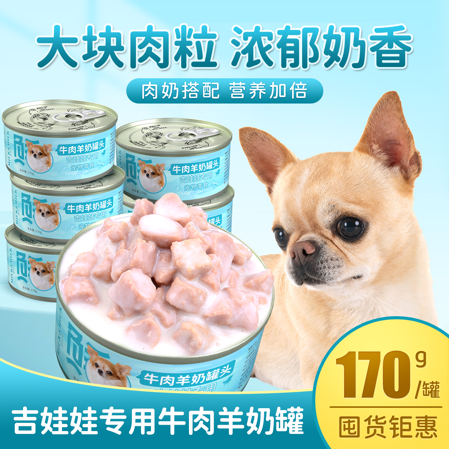 奶本奶吉娃娃专用羊奶牛肉罐