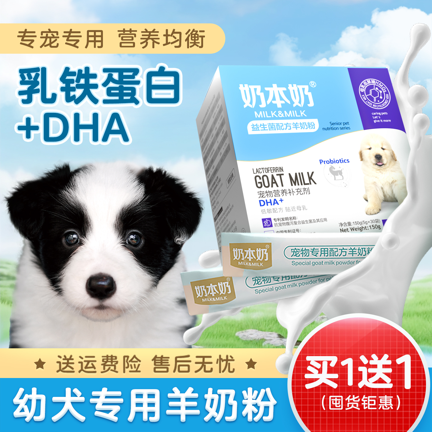 0个月小狗幼犬专用羊奶粉