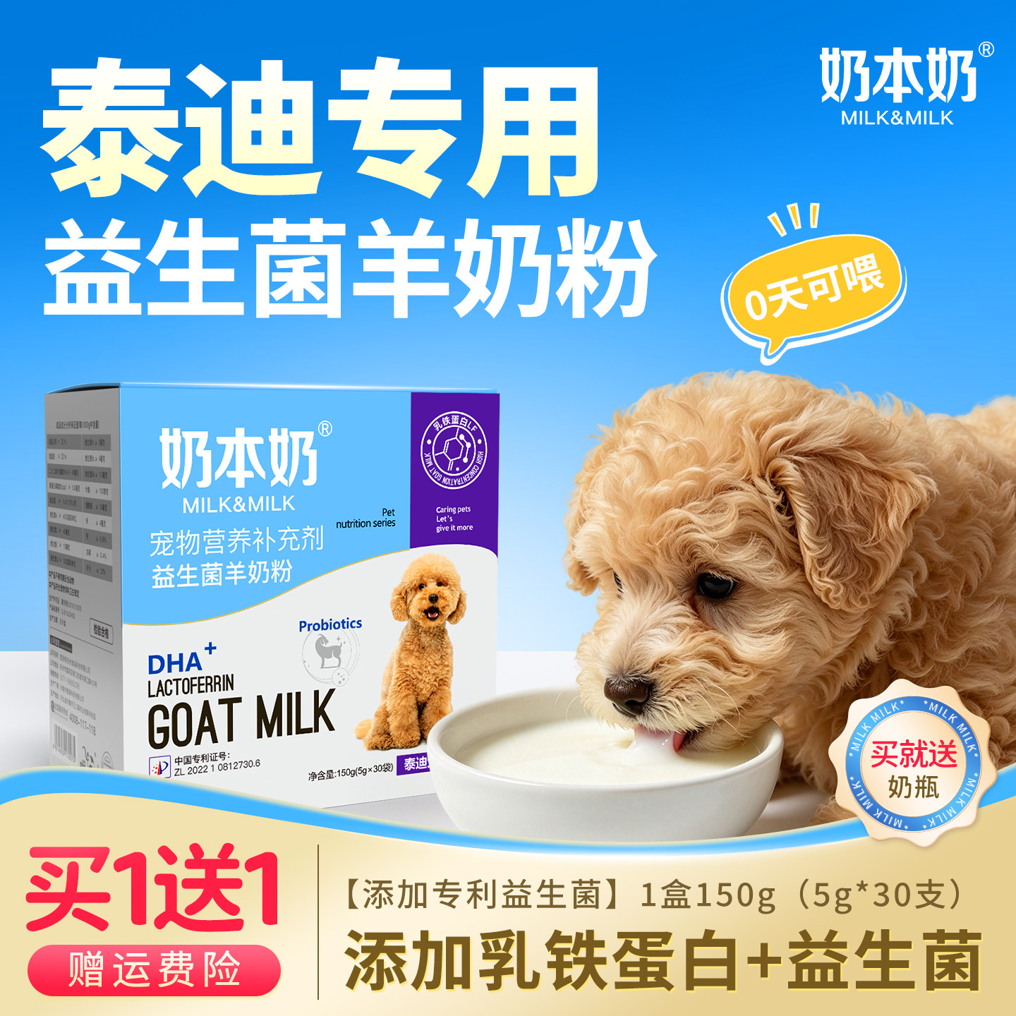 泰迪贵宾犬专用羊奶粉狗粮营养品