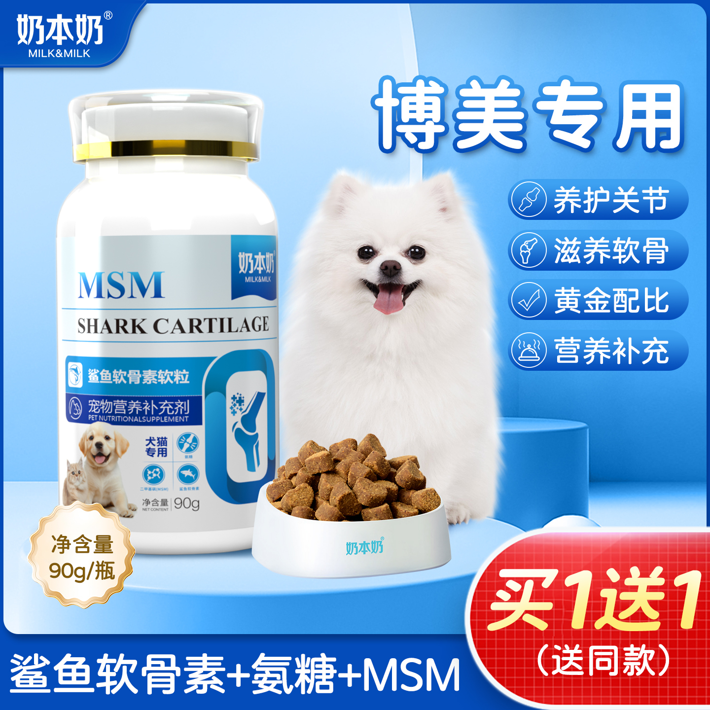 博美专用鲨鱼软骨素关节营养品