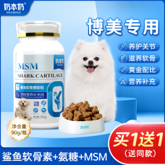 博美专用鲨鱼软骨素狗狗关节软骨宠物中小型犬微量元素营养品