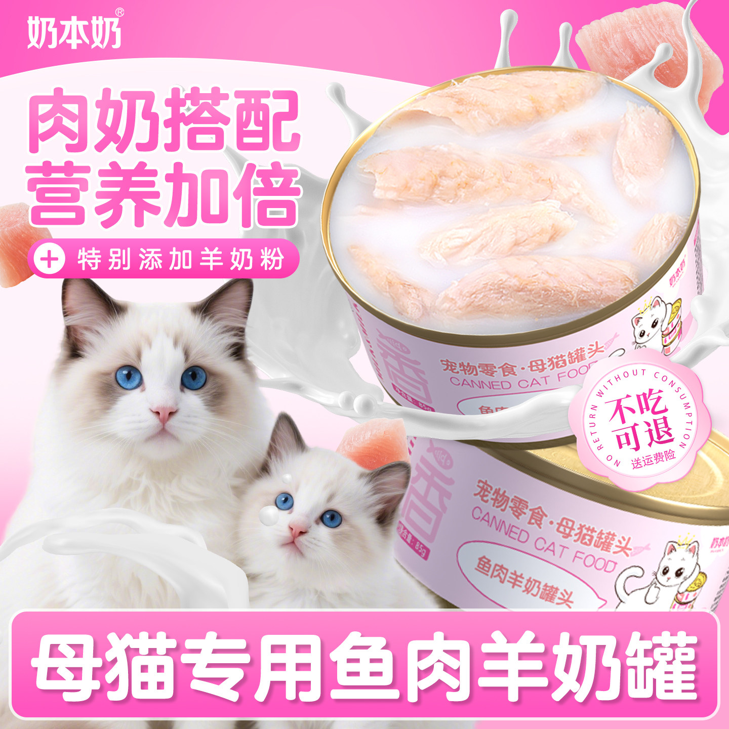 母猫专用猫罐头羊奶鱼肉滋补营养图片