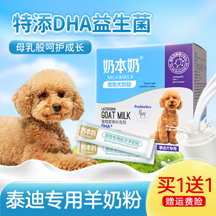 泰迪狗专用羊奶粉幼犬老年犬母狗狗妈妈哺乳怀孕产后营养品月子餐