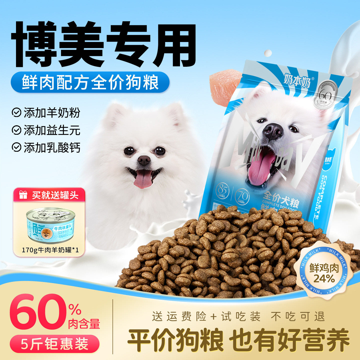 博美专用鲜肉配方狗粮主食营养品